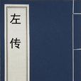 一國三公 一國三公