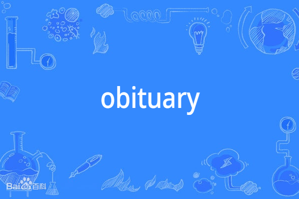 OBITUARY(英語單詞) OBITUARY(英語單詞)