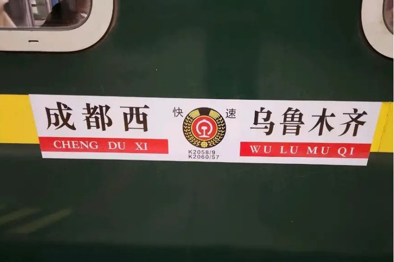 K2058/K2059次列車 K2058/K2059次列車