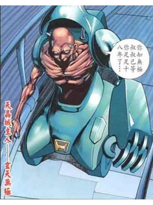 玄天無極 玄天無極