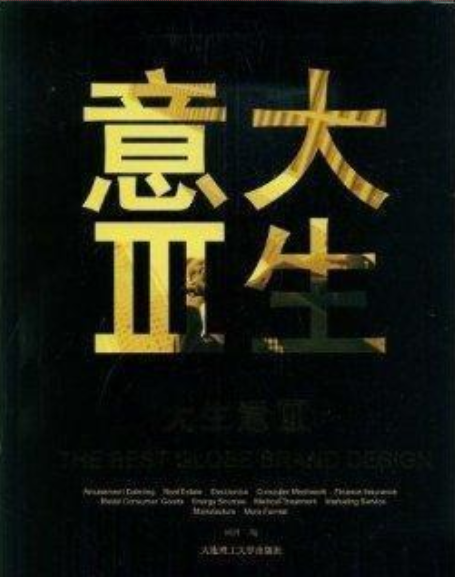 大生意(2008年大連理工大學出版社出版的圖書) 大生意(2008年大連理工大學出版社出版的圖書)