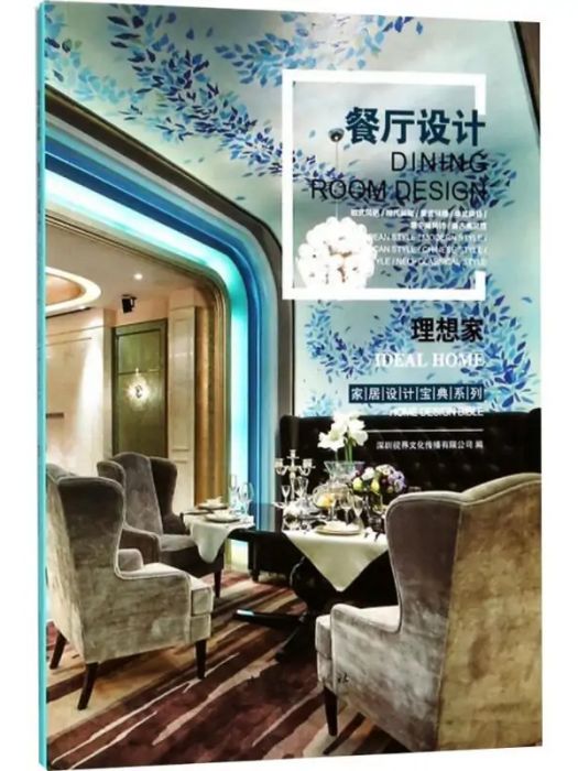 理想家(2018年中國林業出版社出版的圖書) 理想家(2018年中國林業出版社出版的圖書)