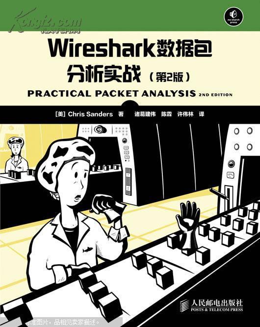 Wireshark數據包分析實戰