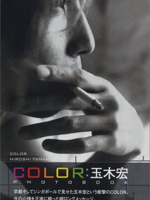 玉木宏PHOTO BOOK 玉木宏PHOTO BOOK