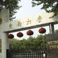 四大工學院 四大工學院
