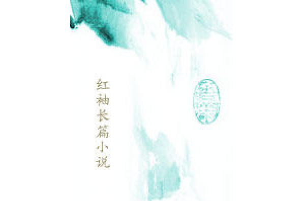 紅塵等候 紅塵等候