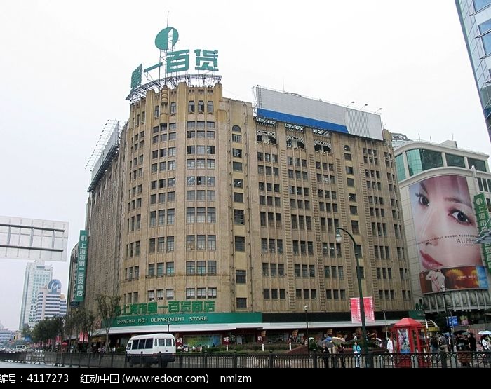 上海市第一百貨商店