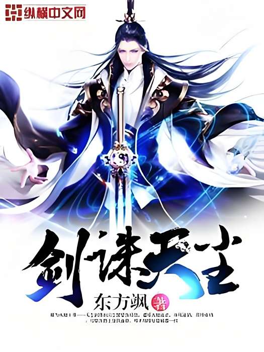 劍誅天塵 劍誅天塵