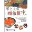 細糧粗吃 細糧粗吃