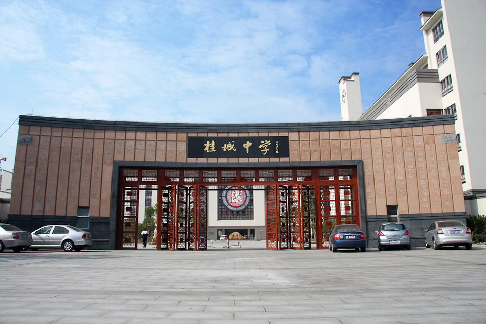 桂城中學校門