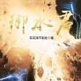 御水君 御水君