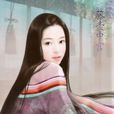 藤壺中宮 藤壺中宮
