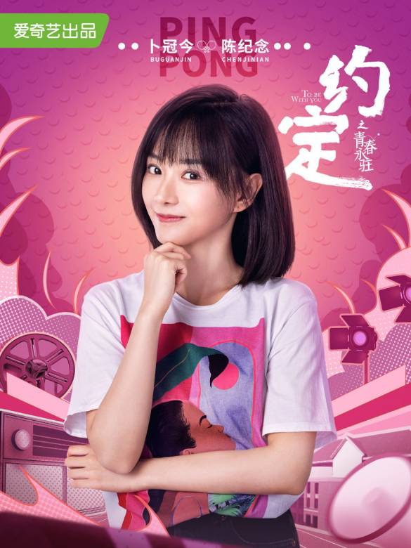 約定(2021年愛奇藝出品電視劇)