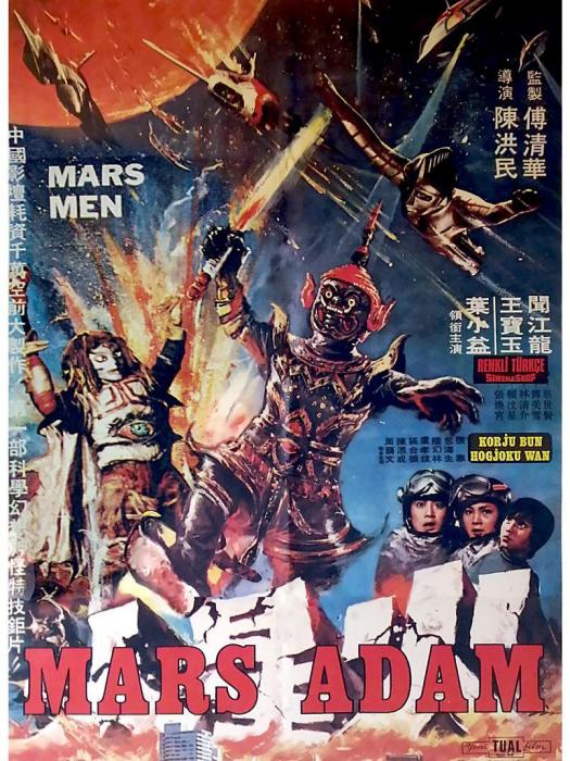 火星人(1976年聞江龍、王寶玉主演的電影) 火星人(1976年聞江龍、王寶玉主演的電影)