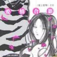 愛情合影 愛情合影