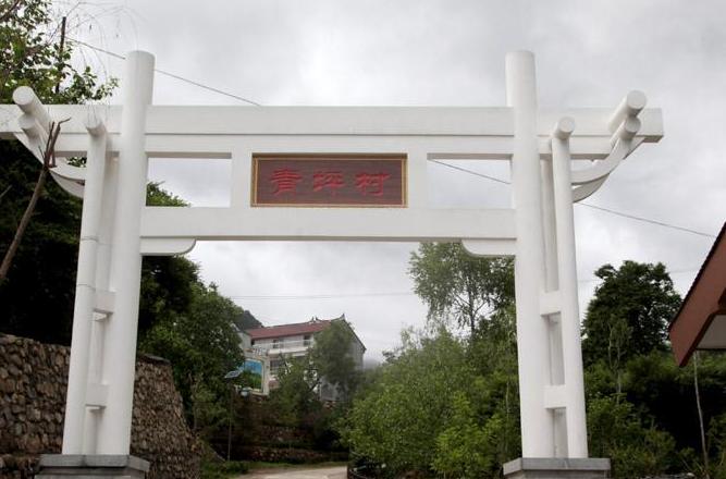 青坪村(鄰水縣城北鎮青坪村) 青坪村(鄰水縣城北鎮青坪村)