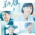 監察醫朝顏2(法醫朝顏2) 監察醫朝顏2(法醫朝顏2)
