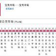 新都公交K8路 新都公交K8路