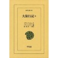 大旅行記 6 大旅行記 6