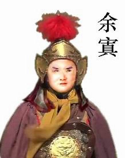 余寘 余寘