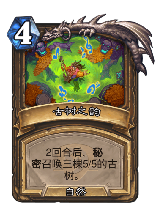 古樹之韻 古樹之韻