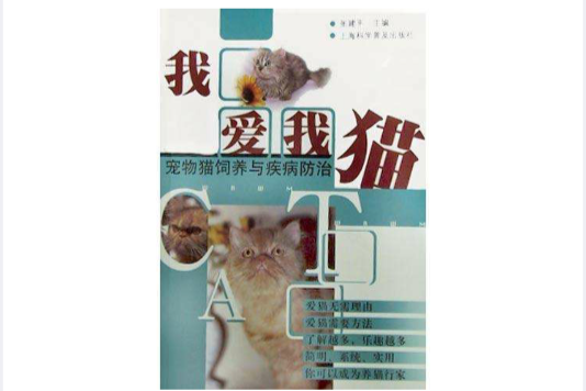 我愛我貓 我愛我貓