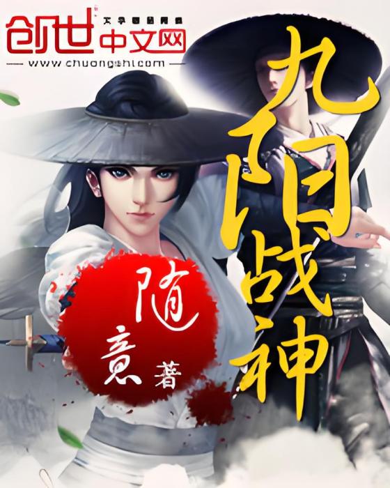 九陽戰神 九陽戰神