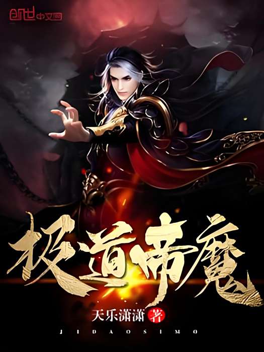 極道帝魔 極道帝魔