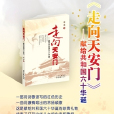 走向天安門 走向天安門