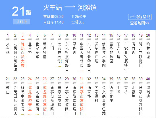 濰坊公交21路 濰坊公交21路