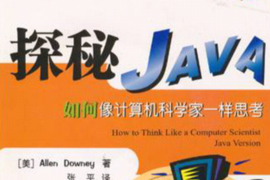 探秘Java 探秘Java