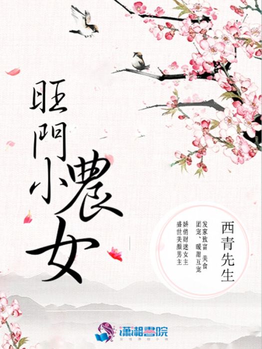 旺門小農女 旺門小農女