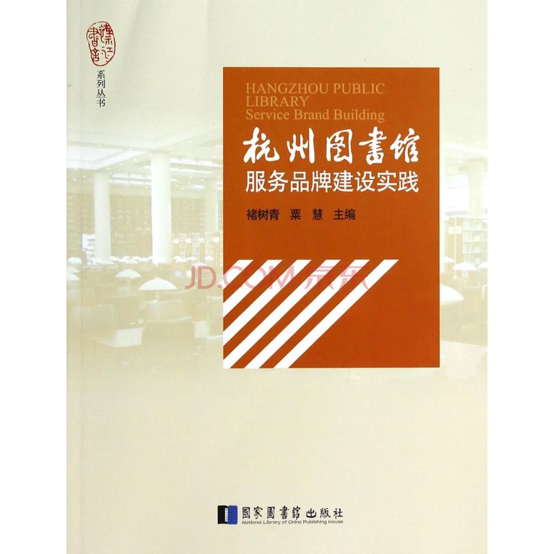 杭州圖書館服務品牌建設實踐