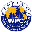 世界圖書出版公司