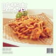 薯條蝦 薯條蝦