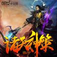 諸天神策 諸天神策