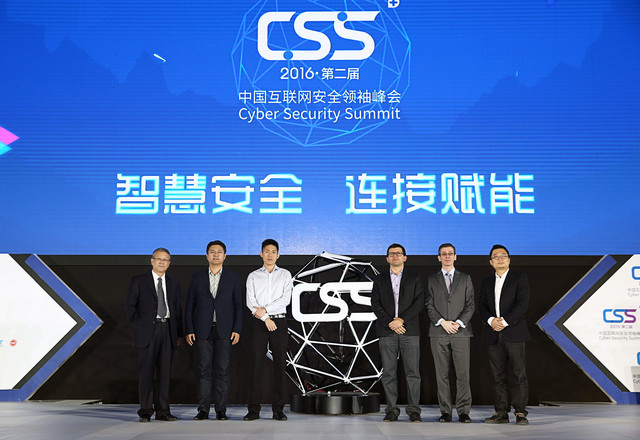中國網際網路安全領袖峰會(CSS（中國網際網路安全領袖峰會(Cyber Security Summit)）)