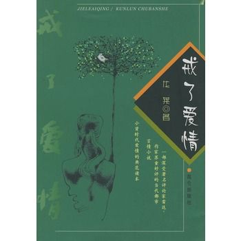 戒了愛情 戒了愛情