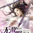 無敵透視眼 無敵透視眼