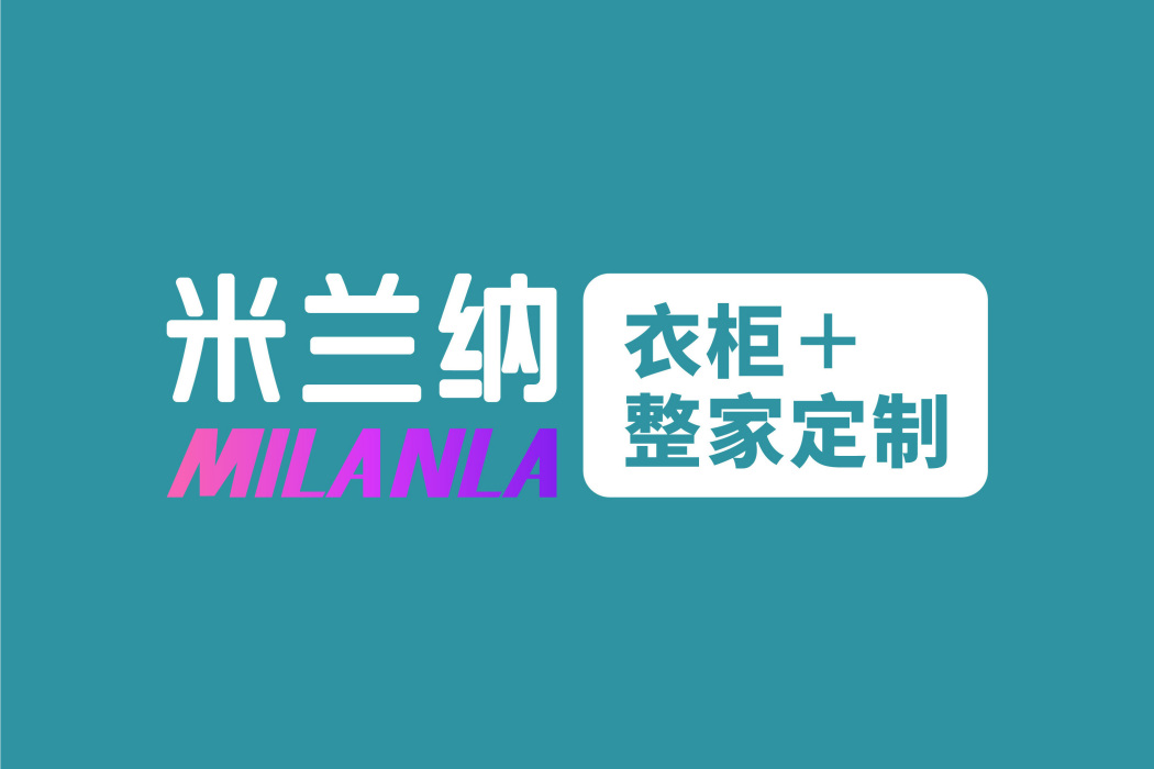 米蘭納 米蘭納