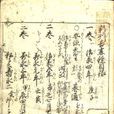 吾妻鏡 吾妻鏡