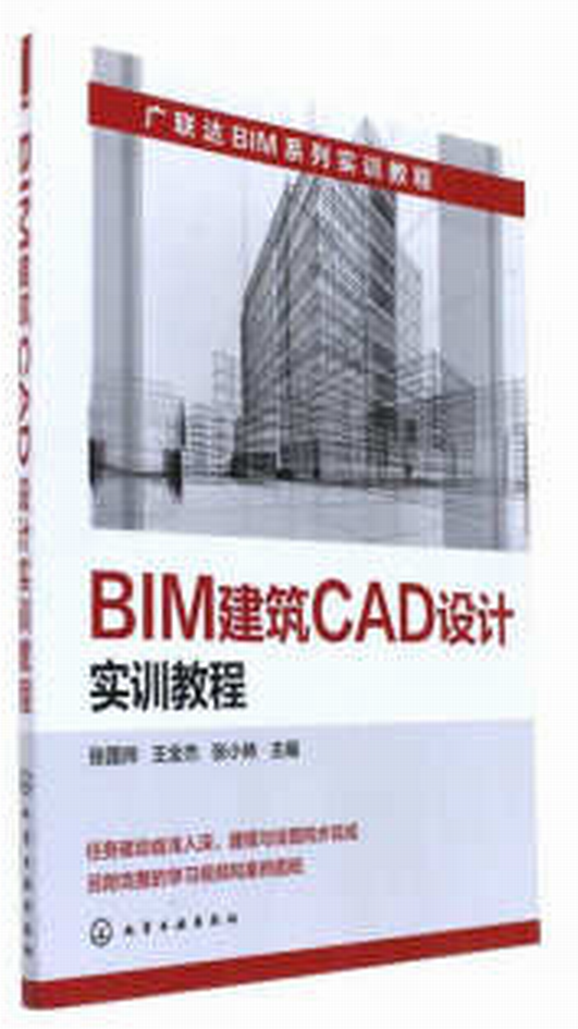 BIM建築CAD設計實訓教程
