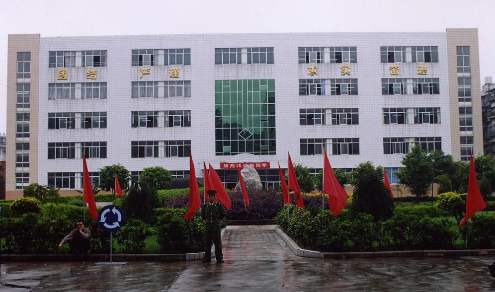 雲南省交通學校