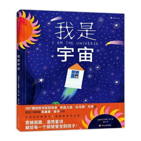 我是宇宙 我是宇宙