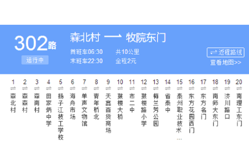 泰州公交302路 泰州公交302路