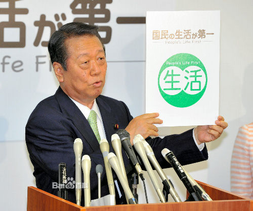 小澤一郎公布政黨標準