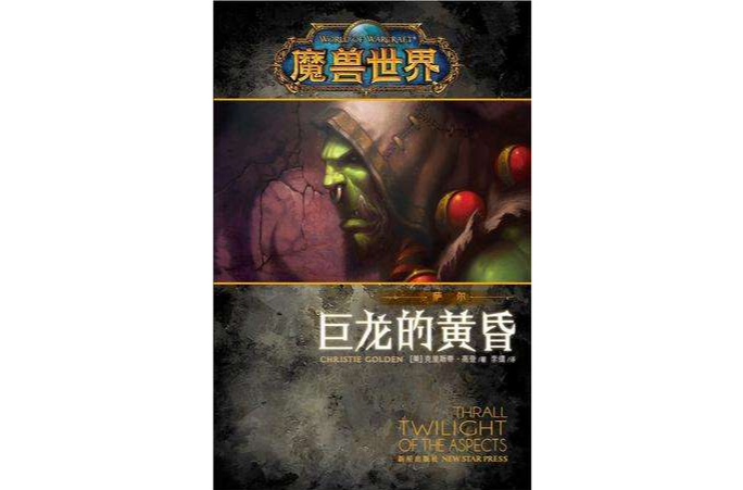巨龍的黃昏
