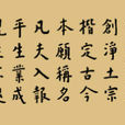 隋唐淨土 隋唐淨土