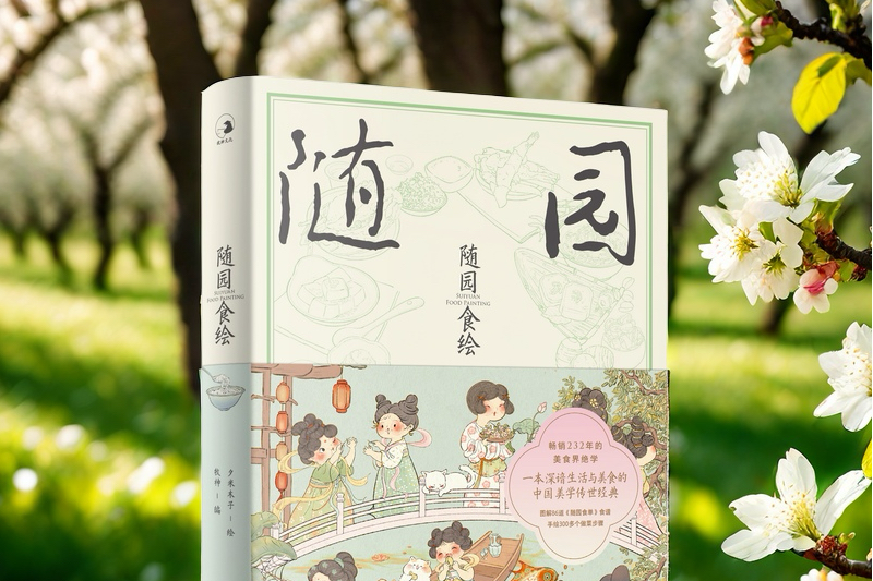 隨園食繪