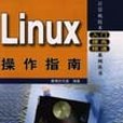 LINUX 操作指南 LINUX 操作指南